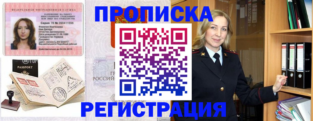 прописка от собственника в Новошахтинске