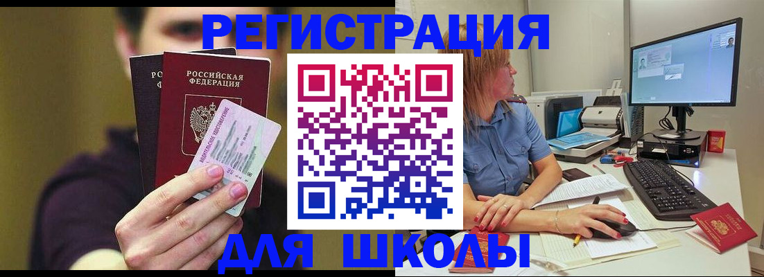 прописка ребенка в Новошахтинске