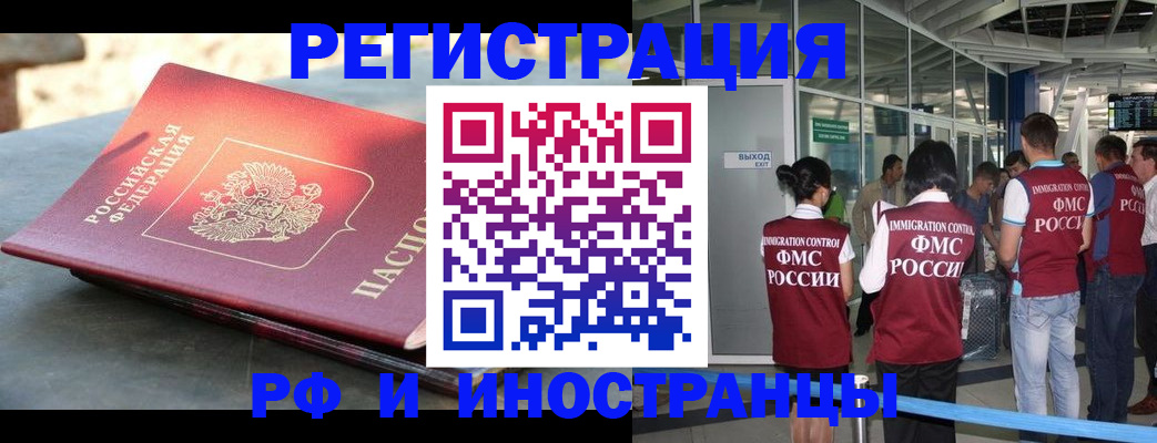 временная регистрация 2025 в Новошахтинске