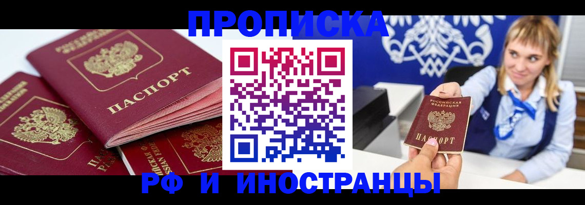 пропишу в квартире в Новошахтинске