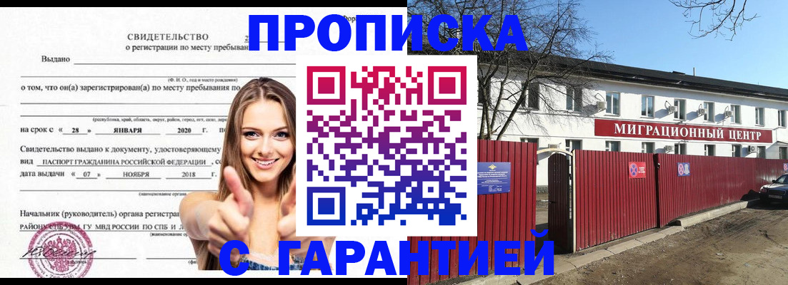 временная регистрация купить в Новошахтинске