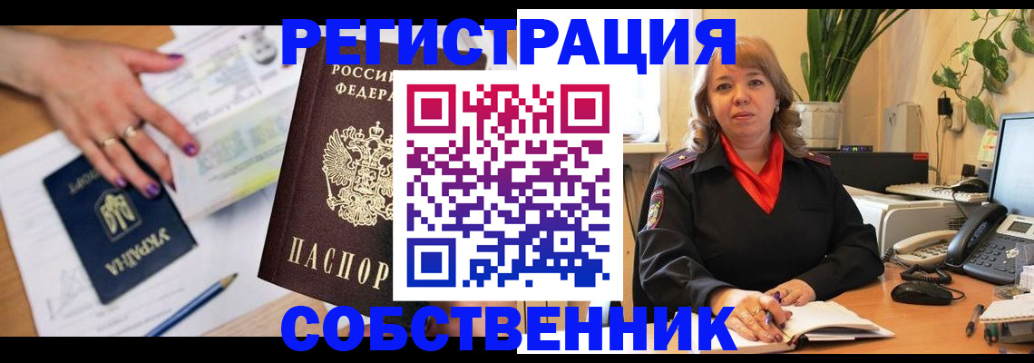 временная регистрация для школы в Новошахтинске